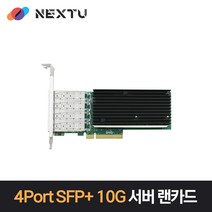 이지넷유비쿼터스 4포트 SFP+ 10G 서버랜카드 NEXT-574SFP-10G