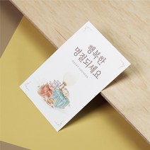 추석 02 한가위 감사 카드 명절 안내 선물 패키지 포장 엽서 편지 디자인 제작 로고, [고급지] 띤또레또 200매, 화이트