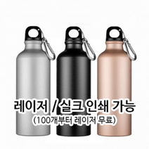 메탈스포츠보틀, 실크 (100원 추가), 200개, 블랙