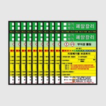 그밖의폐유기용제 화학 폐액 폐기물 스티커 실험실 안전 폐산 액체 처리 용기 라벨 10매, 3.폐알칼리10매