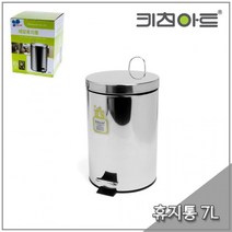 쓰레기통 키친아트 분 스텐쓰레기통 생활용품 스텐휴지통 페달 스텐 페달쓰레기통 페달휴지통 7리터 휴지통 포굿드라이브, 상세페이지 참조