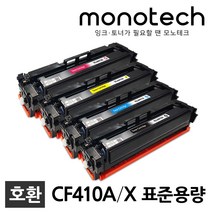 HP CF410A 재생토너 M452DN M452DW M452NW M477FDW, CF412X 노랑/재생토너 대용량
