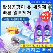 휴대용 곰팡이 의류 오염 제거 워시프리세제 기름때를 쉽게 제거하다 120ml, (1+1)120ml