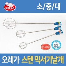 세경 오레가 스텐 믹서기날개 임팩용 믹서날 우레탄 페인트 식품용 반죽 배합 믹싱 드릴날, 소 NO.SK-SU1