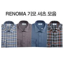 [레노마 셔츠]트랜디한 겨울기모 셔츠남방 16종모음