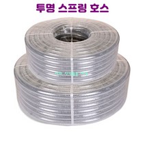 투명 스프링 호스 호수 내경15미리 외경22미리 50M, 15mm-22mm-50M