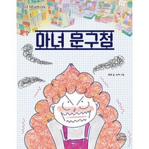 마녀 문구점, 도서