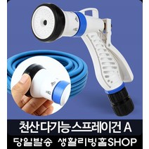 아카시아리빙 아파트베란다청소 헤드회전 분사모드 릴호수 자동차용, 스프레이건A