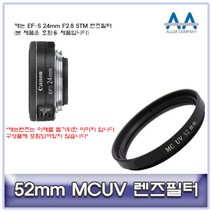 ALLDA 캐논 EF-S 24mm F2.8 STM 렌즈필터 52mm MCUV