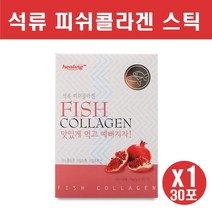 힐링 석류 콜라겐 스틱 피쉬 분말 저분자콜라겐가루 먹는콜라겐 수용성 어류콜라겐 바르는콜라겐가루 히알루론산 비타민c 자일리톨 피부 연골 장기 손톱 발톱 30포, 1box, 30스틱