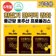 [리뉴얼} 종근당 호주산 비 프로폴리스 아연 환절기 면역력 항산화 건강 영양제 식약처 인증 활성산소 억제 폴리폴리스 플로폴리스 프로폴리 프러포리스 캡슐, 60캡슐 x 3개