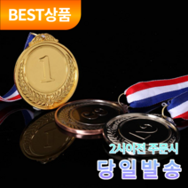 아울러 금메달 은메달 동메달 시상식 목걸이형 1등 2등 3등, 3등 동메달