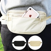 유럽 여행용 안전 힙색 복대 여행 소매치기방지