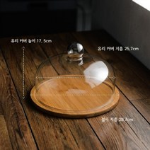 케익 보관함 세트 유리 돔 커버 뚜껑 우드트레이