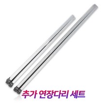 우수 높이조절 추가연장다리세트 롱다리(4개입) 70cm 100cm, 추가연장다리 100cm 1set (4개)