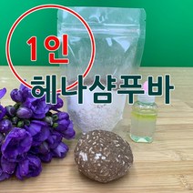 [더위치] 1인 DIY 헤나 고체샴푸바 만들기 키트 바디바 린스바 제로웨이스트 환경 교육