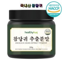 헬씨허그 참당귀 추출분말 국내산 무첨가물 사포닌 200g 관절 HACCP 인증