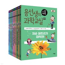 [사회평론] 용선생의 시끌벅적 과학교실 3학년세트(전10권)