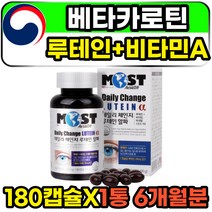 베타카로틴 루테인 비타민a 망막 시력 영양제 180캡슐 6개월분 고함량 류테인 BILBERRY LUTEIN 빌베리 아연 구리 눈종합 카로티노이드 로돕신 안토시아노사이드 황반색소밀도 유지