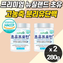 식약처 해썹 인증 고함량 뉴질랜드산 초유 단백질 농축 유청 분리 파우더 어르신 근육 보충제 면역글로불린 함유 BMP BCAA 노인 식욕부진 50대 60대 남자 식사대용 쉐이크