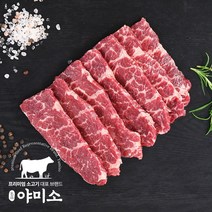 야미소 블랙앵거스 냉장 소고기 살치살 250g