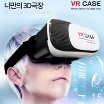 가전액세서리 생활소품 게임 취미용 VR 영화감상 리얼리티 영화관 3D안경