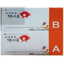 그레이트북스 세계문학 책시루 본책 50권 생각시루세트 새상품