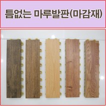 진성산업 조립식 마루발판(낱장판매) 욕실발판 데크타일 베란다바닥재 베란다조립식마루 조립식마루 건식화장실 욕실매트 데크타일 데코타일 조립마루, 21).옹이엔틱마감재1P