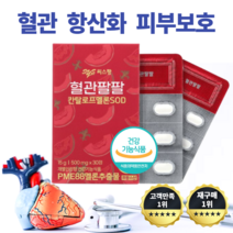 씨스팡 혈관팔팔 칸탈로프 멜론 SOD, 1박스, 30정