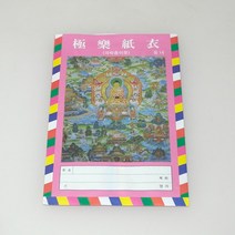 종이영가옷(동녀) - 종이옷 백중기도 천도재 49재 기도 불교용품 극락종이옷, 단품
