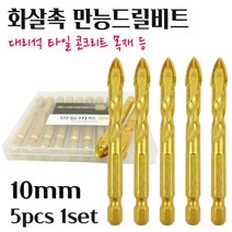 석재기리 타일기리 대리석 화강암 돌 유리 벽돌 세라믹 목재 융착 육각 콘크리트 길이 임팩 전동드릴 콩드릴 앙카작업 09FARM 골드 화살촉 만능 10mm 드릴비트 5pcs 1SET