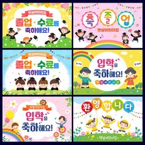 애니데이파티 어린이집 유치원 입학 졸업 수료 환영 현수막 플랜카드 제작, A1-졸업핑크무지개, 150*90cm