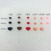삼각코 모루 인형 컬러코 7가지 색상 (3x4.5mm~6x9mm), 3x4.5mm, 6.분홍, 1개