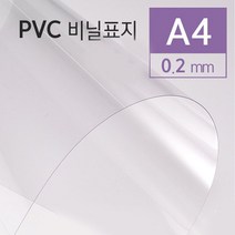 GO2shop GO2shop_ 프린터제본용지 제본노트제작 인쇄용세금계산서서식 인쇄용계산서, ★선택* 카피어랜드 PVC 제본용 표지 A4 0.2mm, ★선택* 반투명