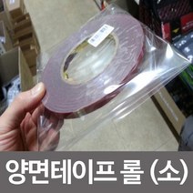 나awsme_3M 양면 테이프 롤 소 0.8cmx10M 1개 산업용 사무실 문구용 사무용 다용도 공업 공업용 학교♥awesome, ♥assur, ♥newvel