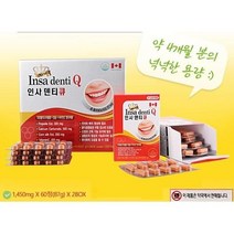 잇몸 영양제 이 시려울때 내려앉음 뼈 건강 홈쇼핑 잇몸에좋은 약국 인플런트 관리 케어 시린이 어르신 치
