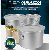 위생소도와25 중식집 양동이 업소용육수통 남비 곰솥 알미늄 설렁탕 식깡 단체급식 국통 냄비 식당용, 위생소도와 25
