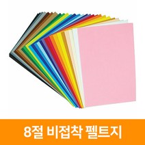청양토이 8절 비접착 펠트지, 갈색
