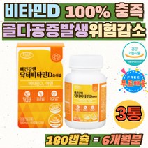 아연비타민D 햇볕 햇빛 필수 영양소 외부섭취 필요 40대 주니어 하루 비타민 디 음식 영양제 부족 캡슐 임산부 초등 학생 활성형 비타민D 3 건강 보조식품 직장인 회사원 원데이