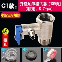 셰프 보배 전동 헬메의 AO 스미스 전기온수기 pressure relief valve 감압밸브 1939446577, C1 타입 :업그레이드 두꺼운 가로