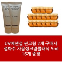 썬크림2+설화수 자음생크림클래식 5ml 16개 - 1Set
