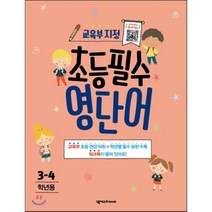 초등필수 영단어(3-4학년용), 넥서스Friends