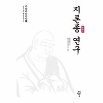웅진북센 지론종연구 29 금강대학교불교문화연구소금강학술총서, One color | One Size@1
