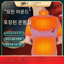 어깨찜질기 여자친구선물 피로 마사지 힐링 전기, (약용소금 스타일) 다크블루 + 어깨 목 팔 풀커버