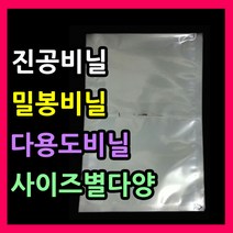 밀봉봉투 다용도비닐팩 실링팩 밀봉비닐팩 한약파우치 실링비닐 음식 액체 육수팩 육수포장지 음식포장지 비닐파우치, 비닐팩28X38-100매