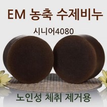 시니어4080 수제비누/노인성 체취제거, 1