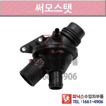 BMW 428i F32 13-이후년식 써모스타트 썸머스탯 써모스탯 00OJ P004629