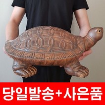 초특대형 생기 도자기 거북이 재물 복 사업운 무병장수 거북 장식 풍수명당 개업 이사 집들이 선물 수맥차단제품, 거북이(특대)