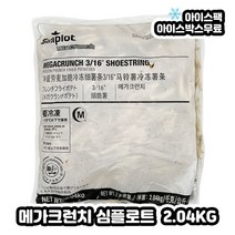 식품 튀김 (냉동)심플로트메가크런치감자 2.04kg 감자튀김, 1개