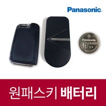 원패스키건전지 배터리 아파트 현관출입키 밧데리 베터리 건전지 5알, 파나소닉 정품 배터리 (10알)
